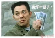 李连杰我举个例子被刷