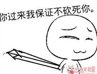 你过来我保证不打死你
