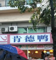 KFC��ǿɽկ�� 