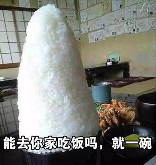 米饭，我只吃一碗